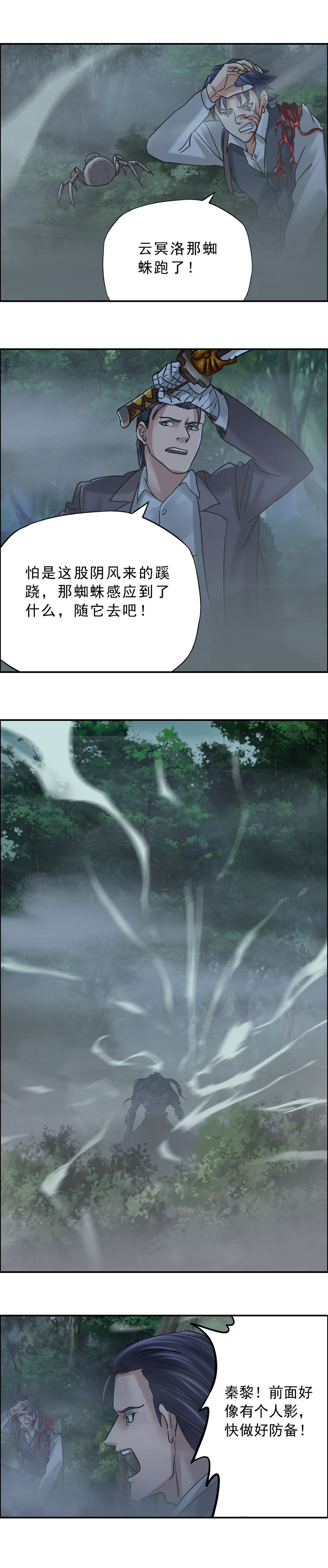 《墓城诡事》第81话 傀变 第12页
