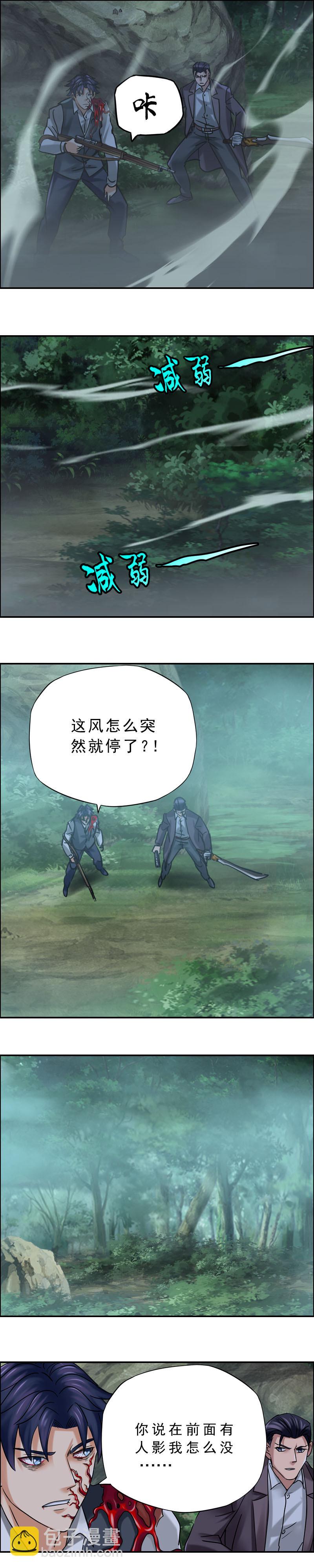 《墓城诡事》第81话 傀变 第13页
