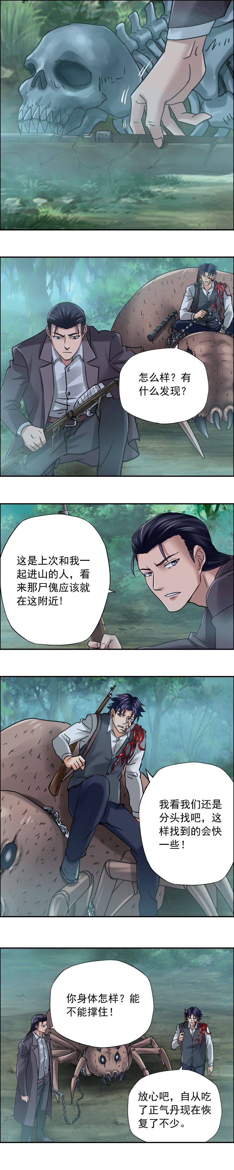 《墓城诡事》第81话 傀变 第2页