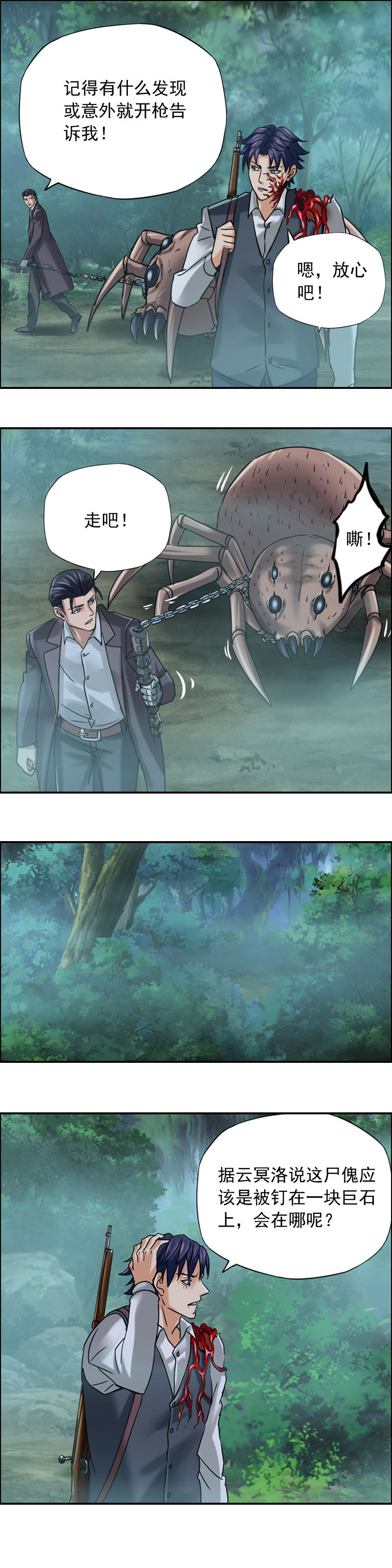 《墓城诡事》第81话 傀变 第3页