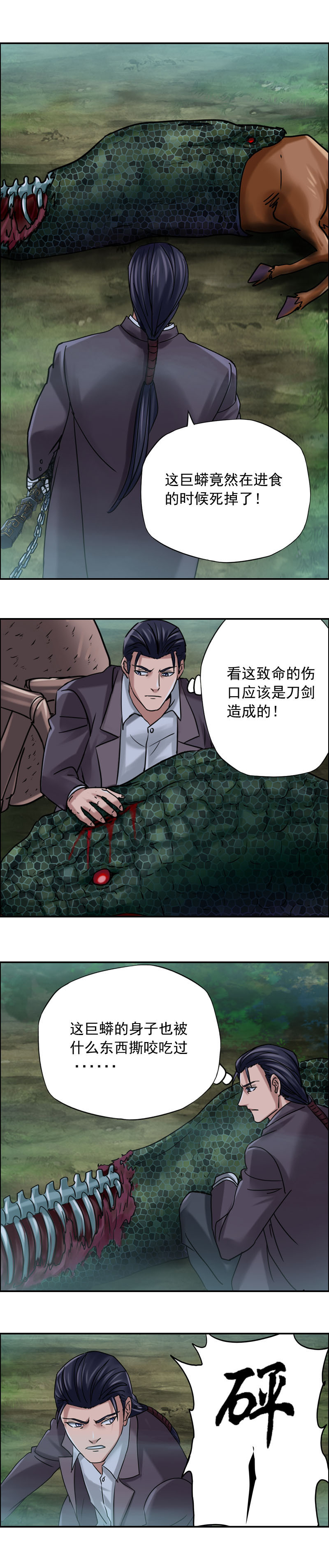 《墓城诡事》第81话 傀变 第5页