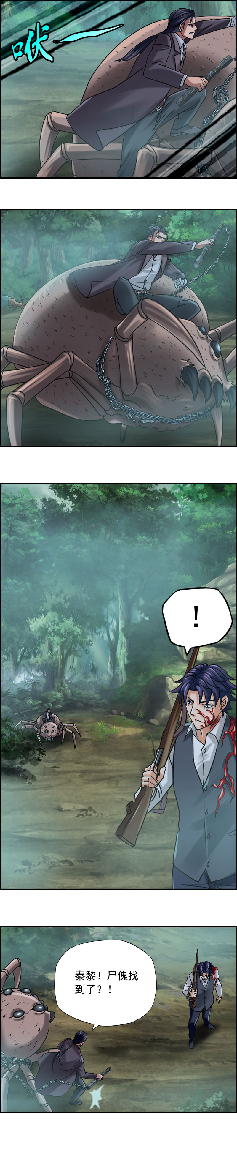 《墓城诡事》第81话 傀变 第6页