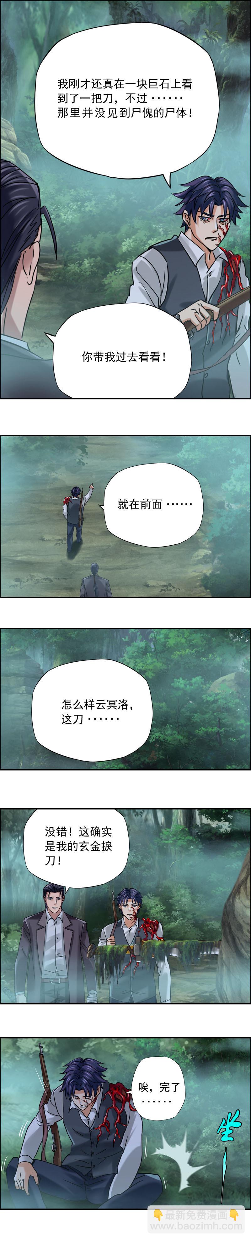 《墓城诡事》第81话 傀变 第7页