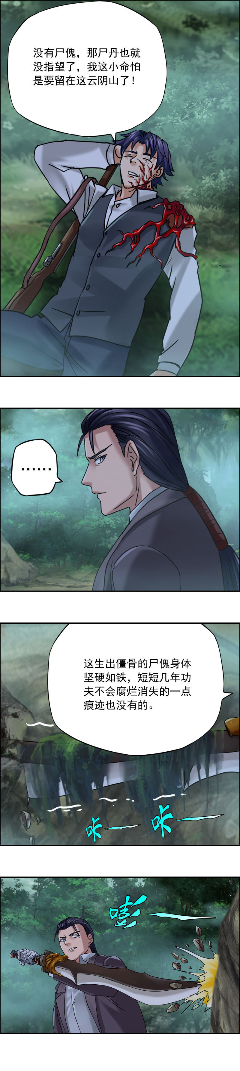 《墓城诡事》第81话 傀变 第8页