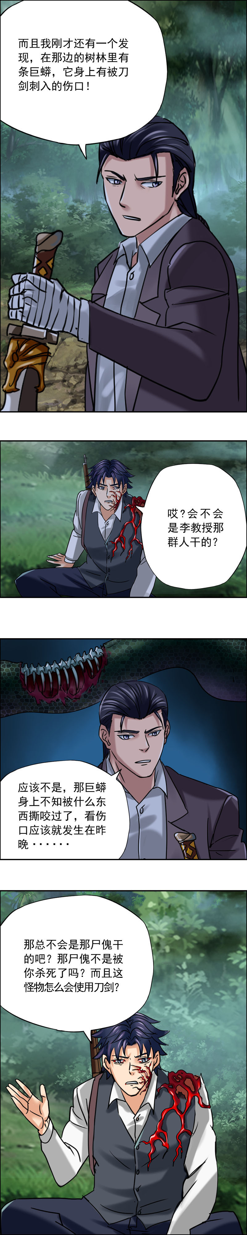 《墓城诡事》第81话 傀变 第9页