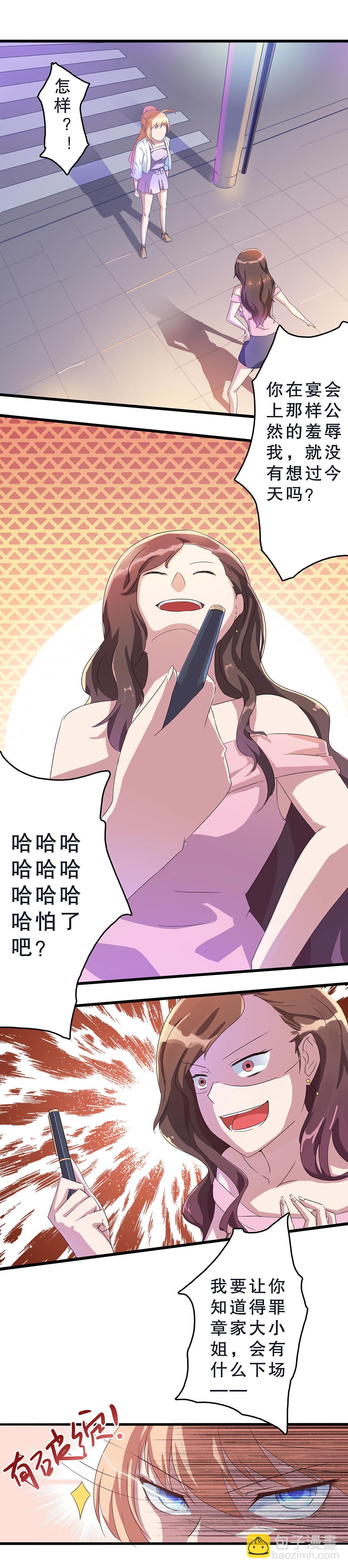 《总裁，别煺货啊！》第三话 第10页
