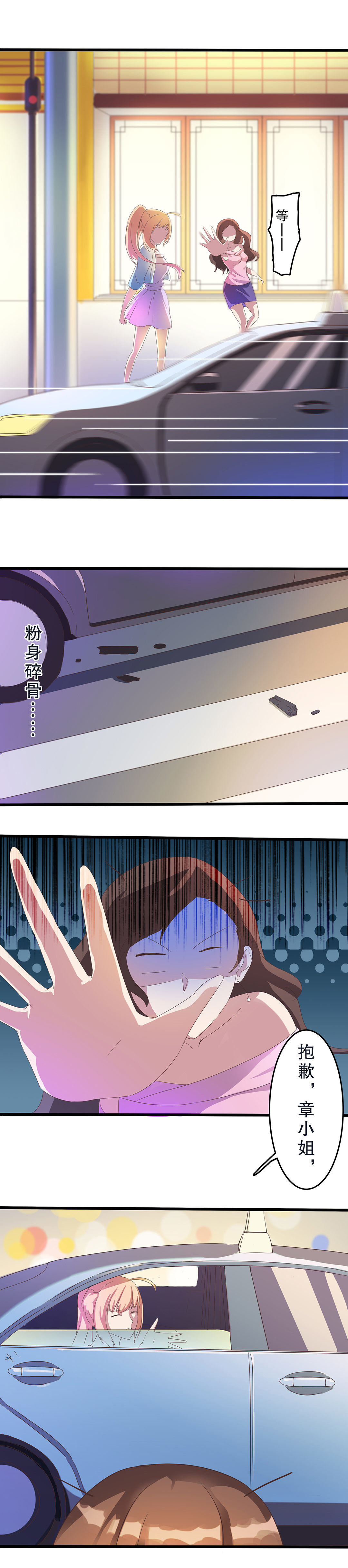 《总裁，别煺货啊！》第三话 第12页