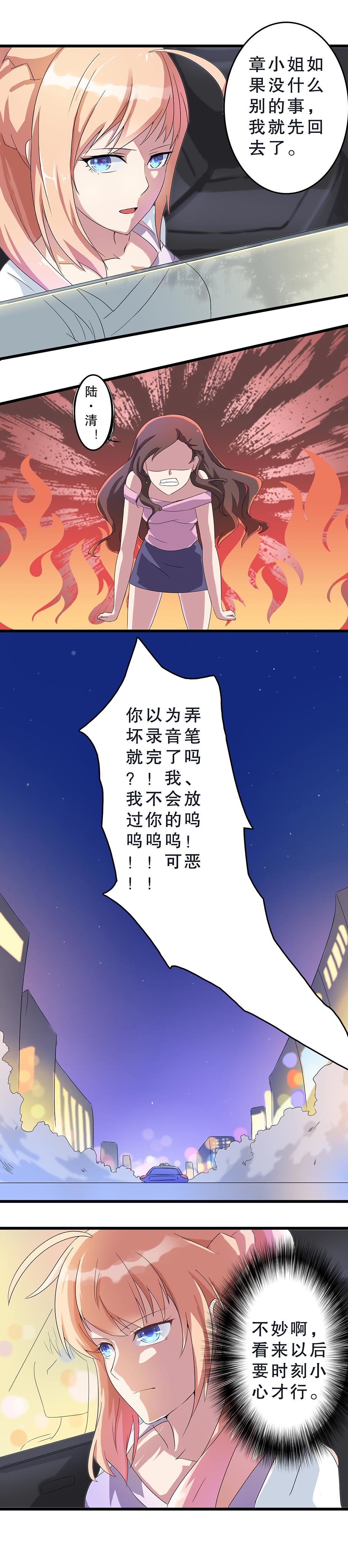 《总裁，别煺货啊！》第三话 第13页