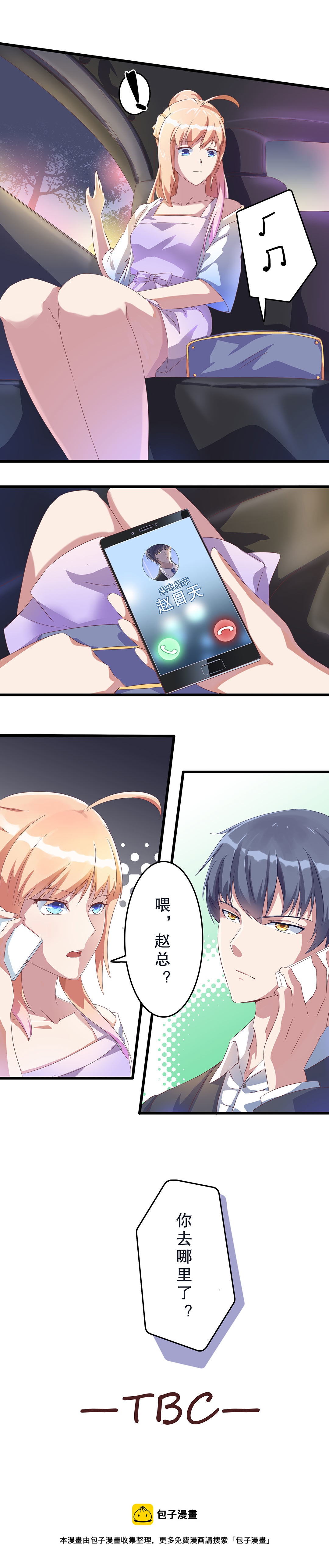 《总裁，别煺货啊！》第三话 第14页