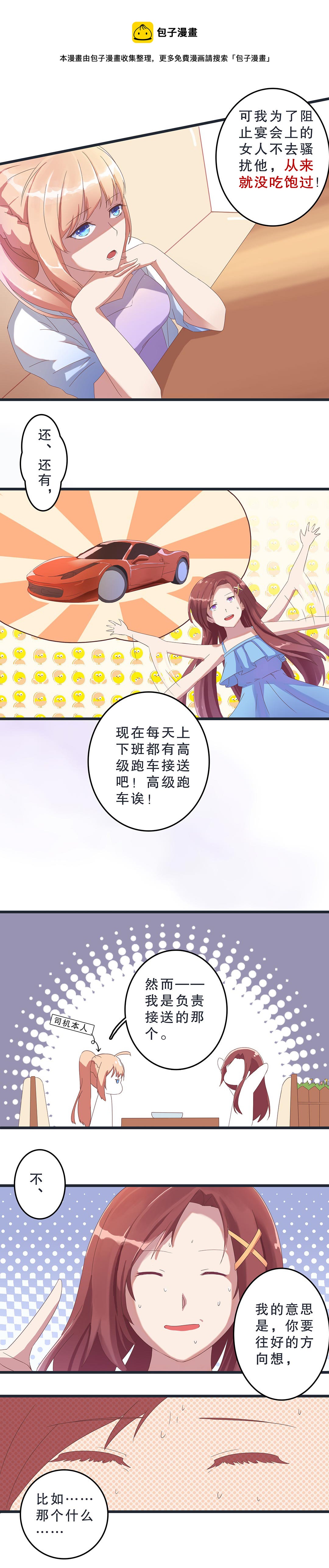 《总裁，别煺货啊！》第三话 第4页
