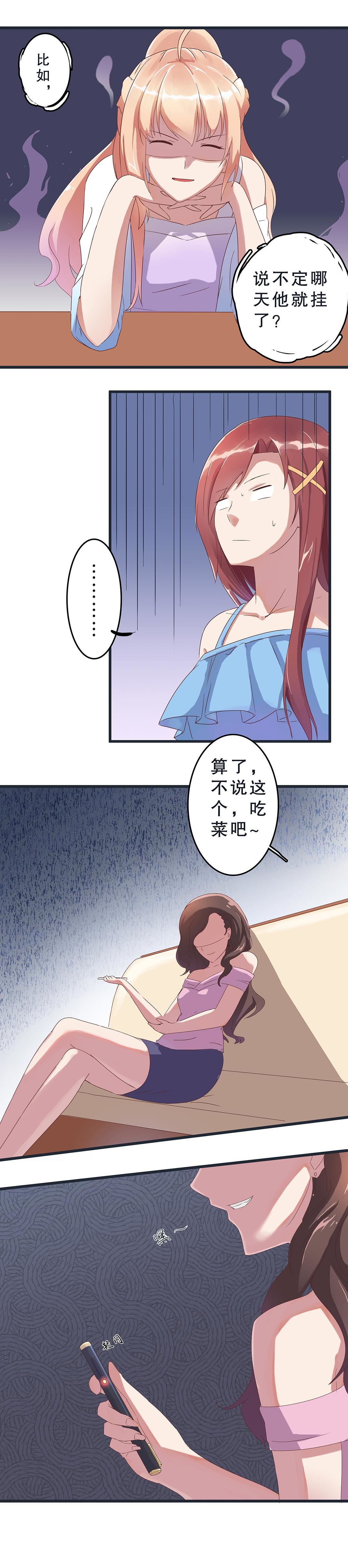 《总裁，别煺货啊！》第三话 第5页