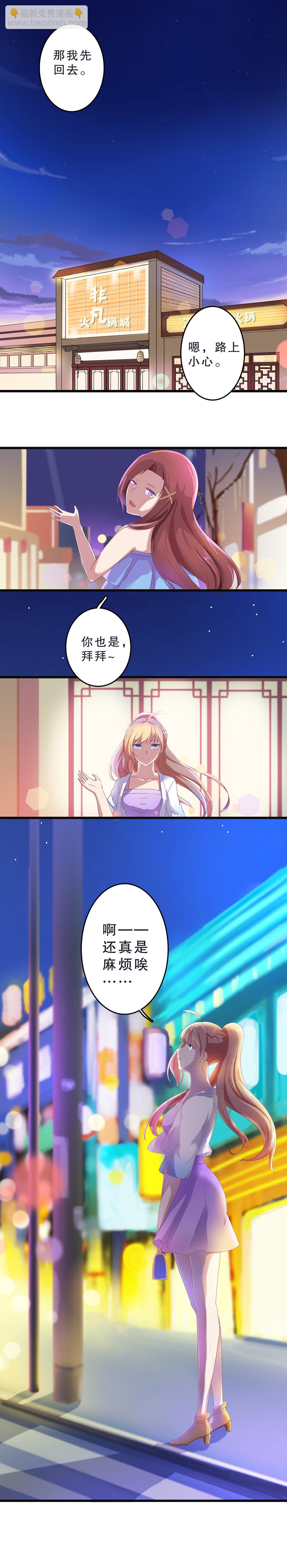 《总裁，别煺货啊！》第三话 第6页