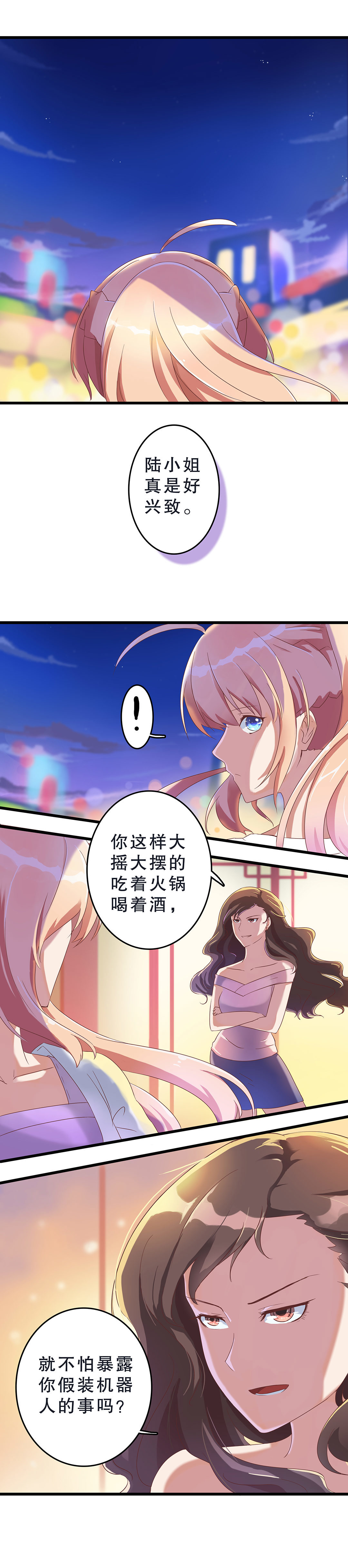 《总裁，别煺货啊！》第三话 第7页