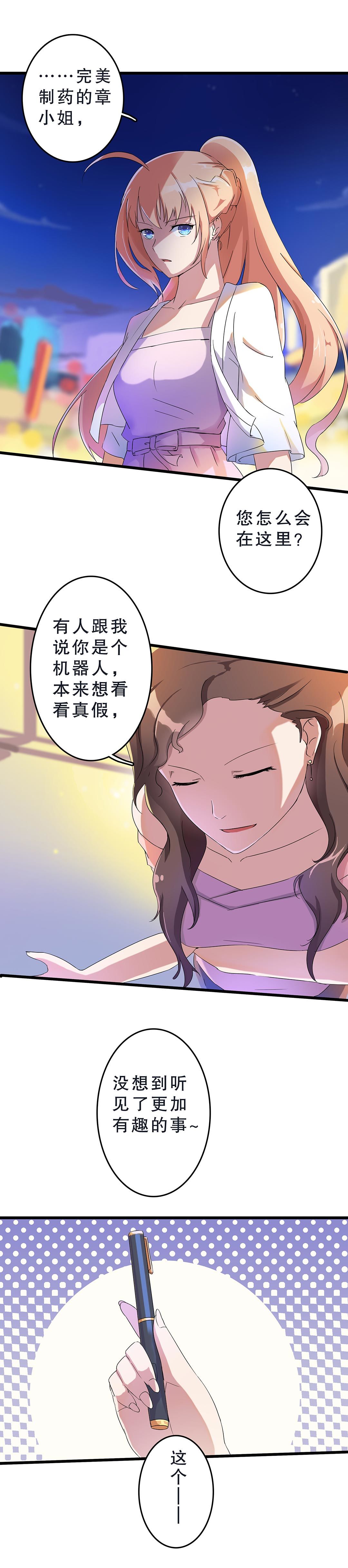 《总裁，别煺货啊！》第三话 第8页