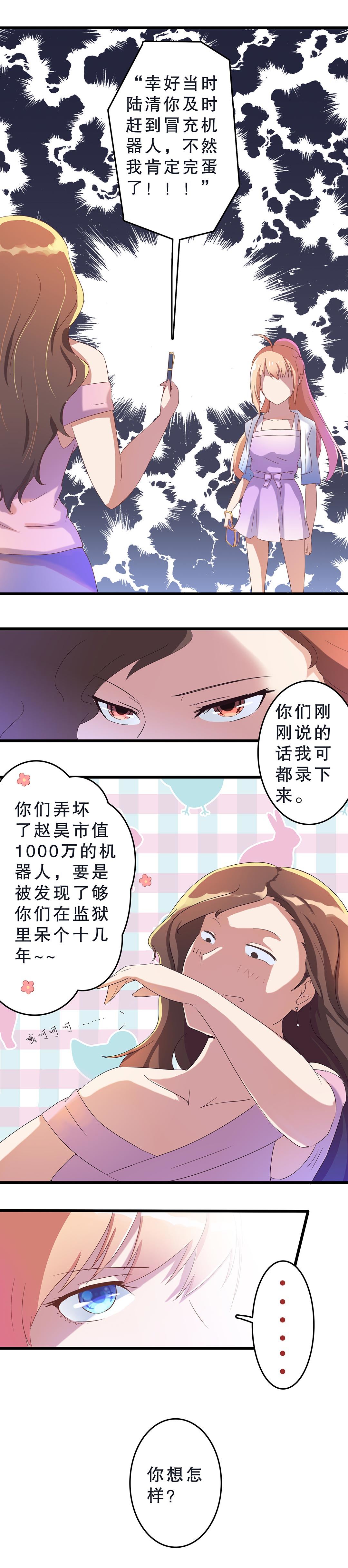 《总裁，别煺货啊！》第三话 第9页