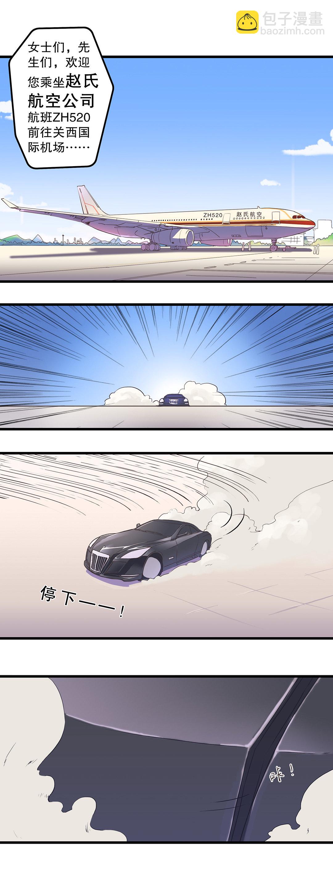 《总裁，别煺货啊！》第一话 第12页