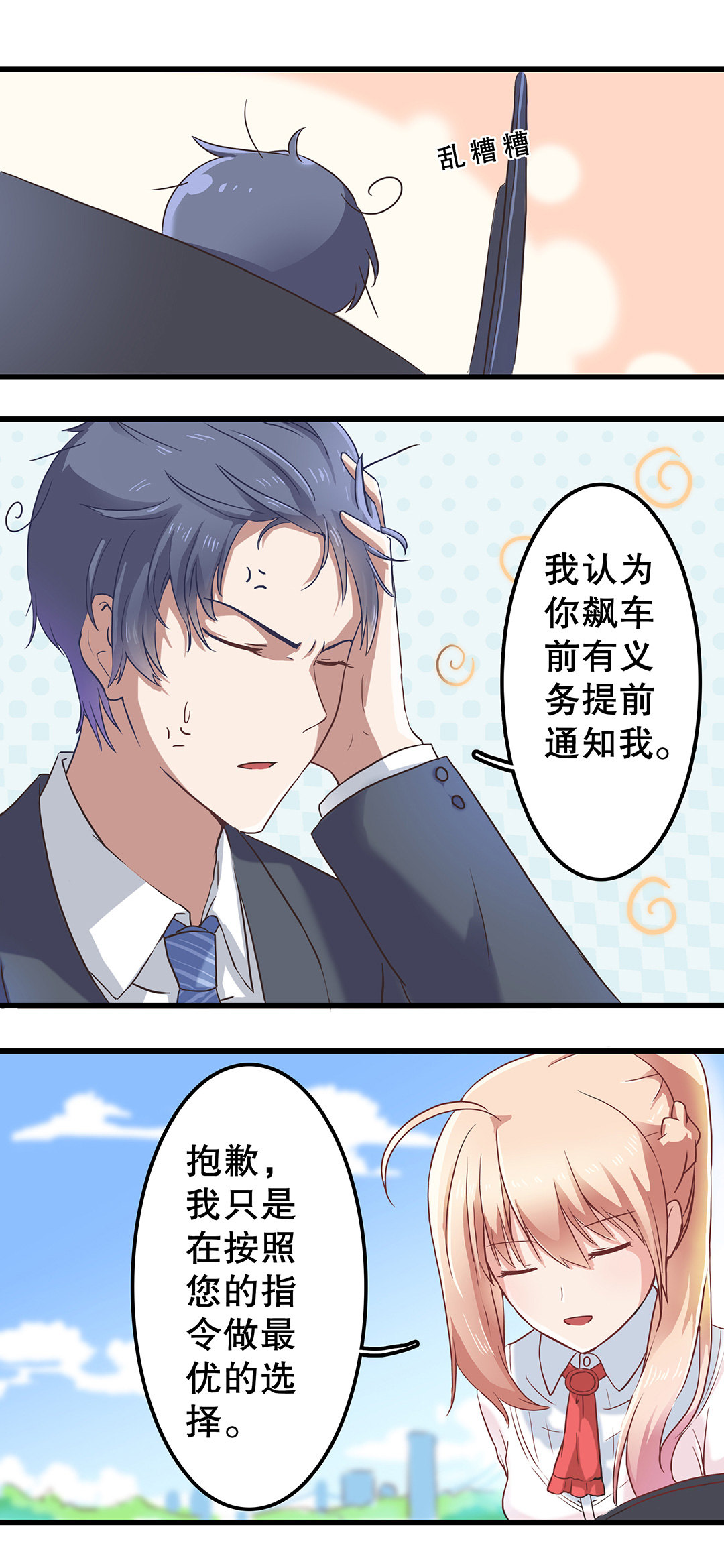 《总裁，别煺货啊！》第一话 第13页