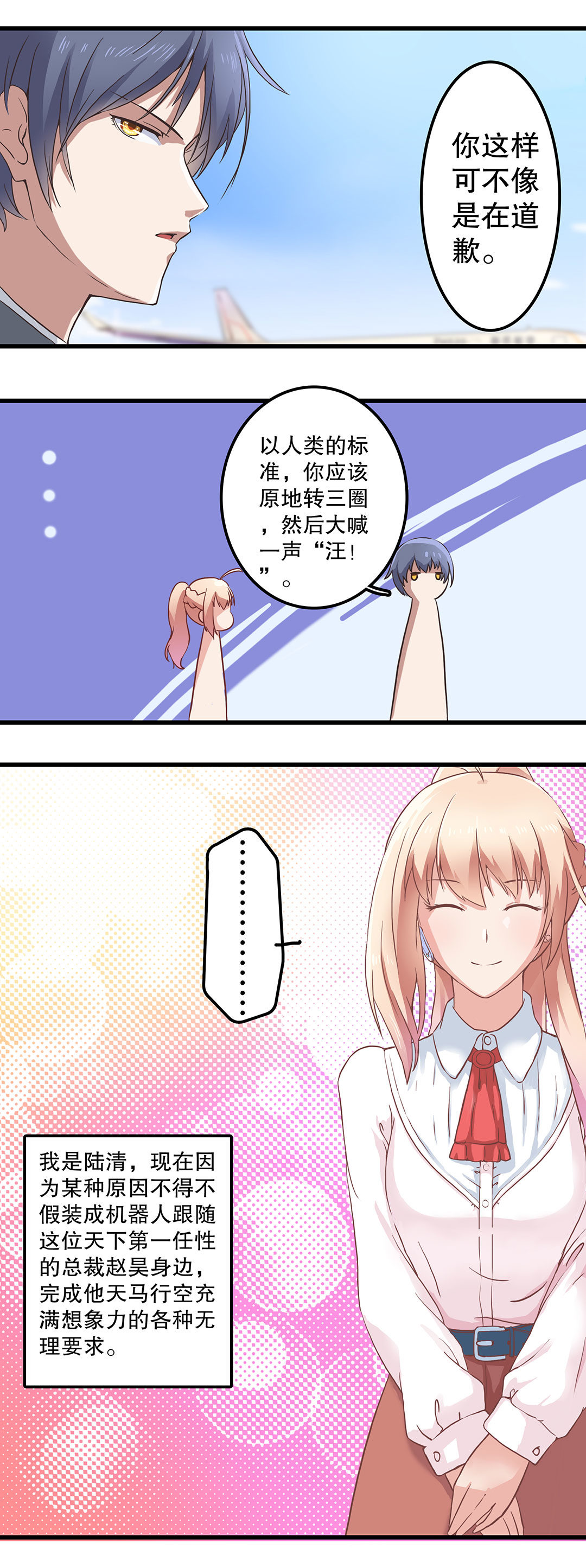 《总裁，别煺货啊！》第一话 第14页