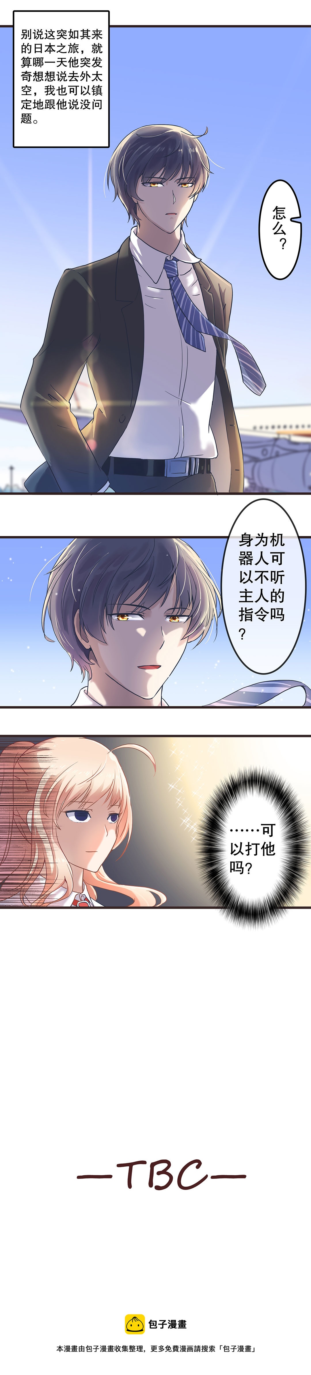 《总裁，别煺货啊！》第一话 第15页
