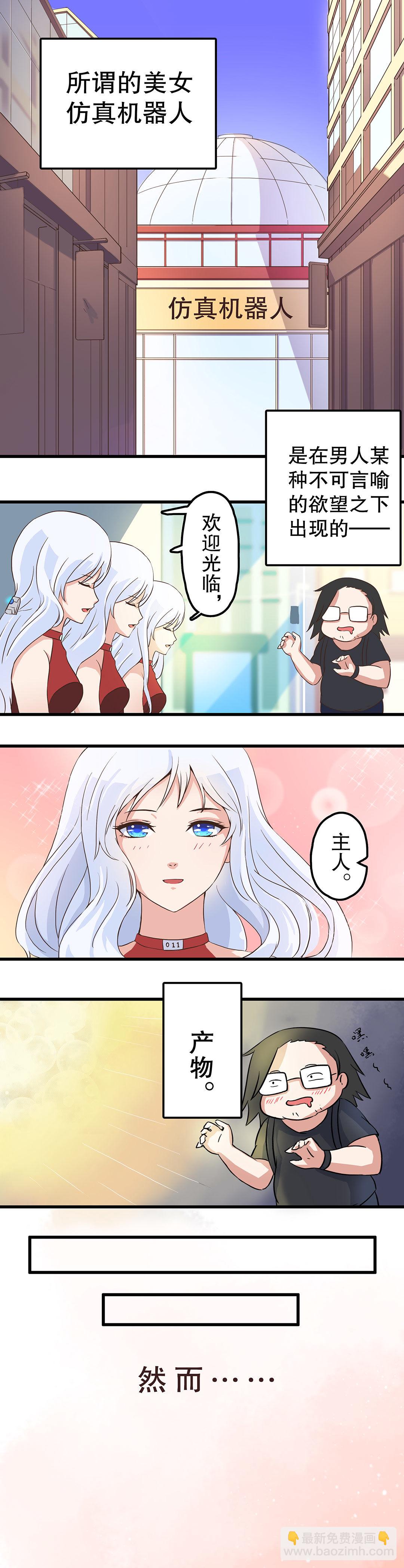 《总裁，别煺货啊！》第一话 第3页