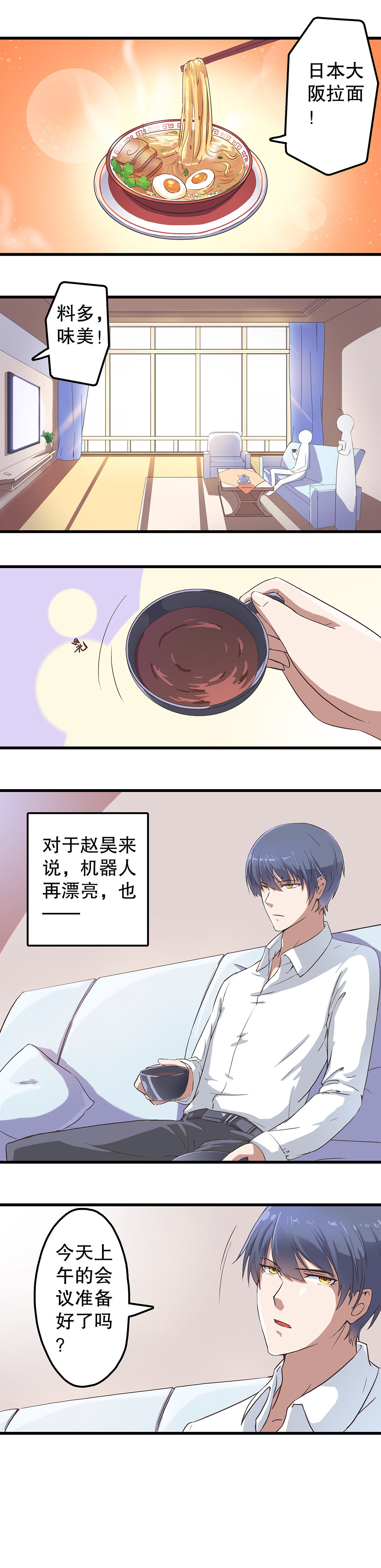 《总裁，别煺货啊！》第一话 第4页