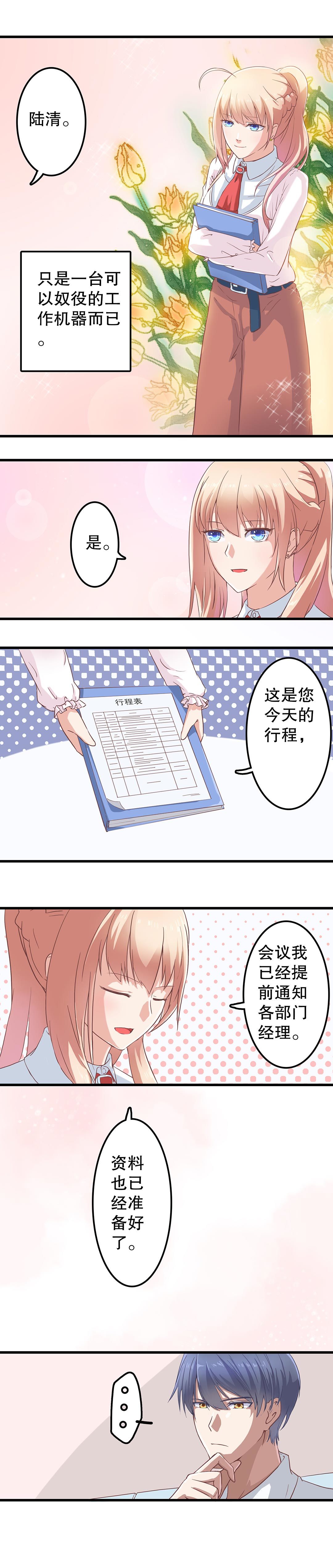 《总裁，别煺货啊！》第一话 第5页