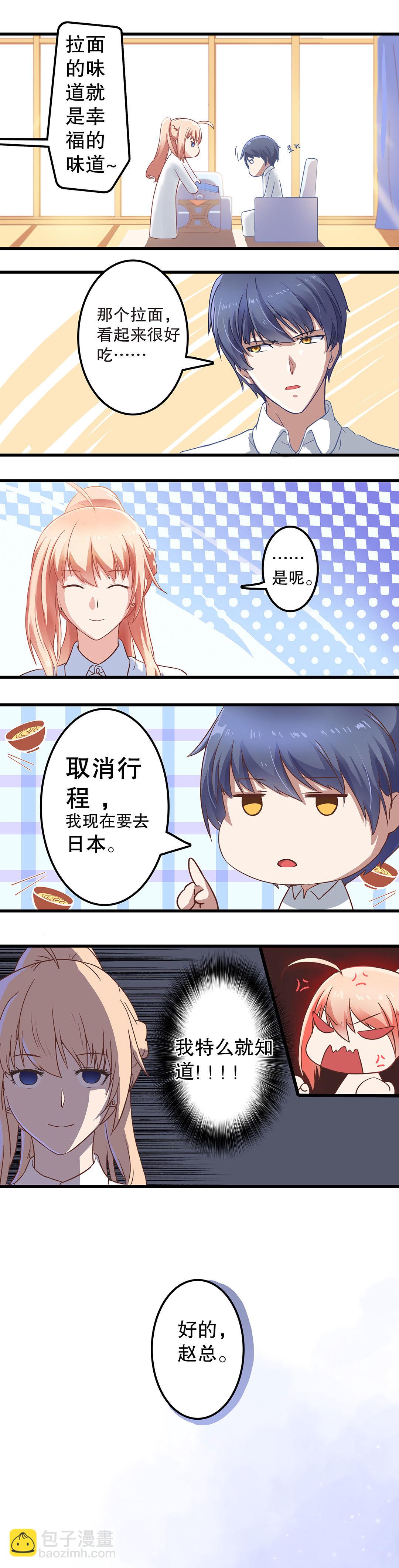《总裁，别煺货啊！》第一话 第6页