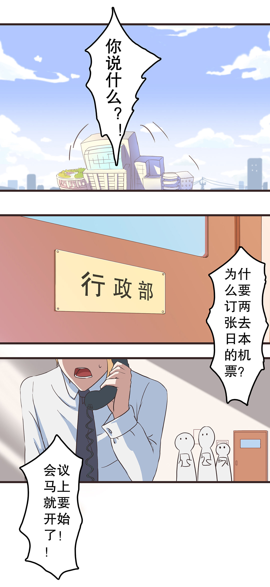 《总裁，别煺货啊！》第一话 第7页