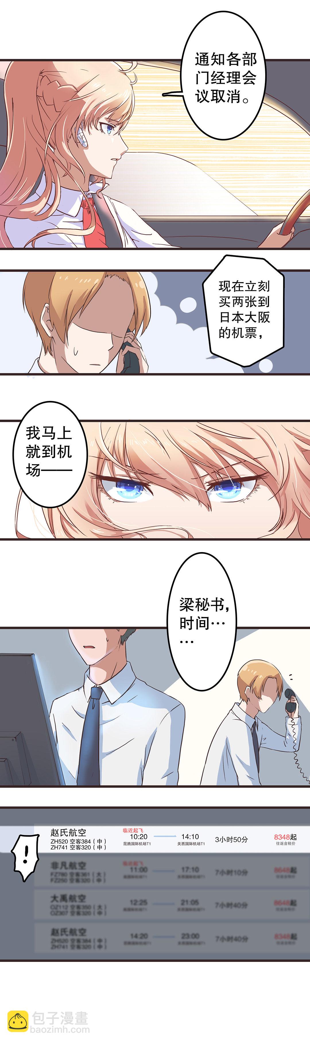 《总裁，别煺货啊！》第一话 第8页