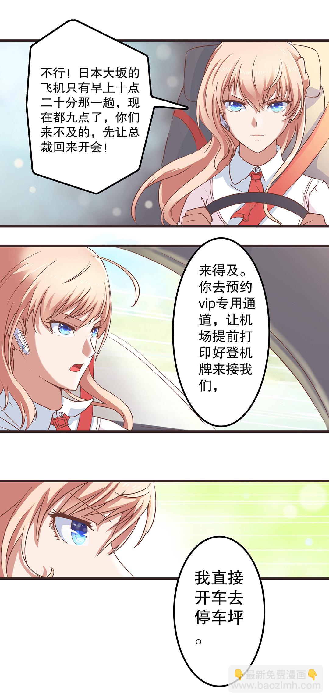 《总裁，别煺货啊！》第一话 第9页