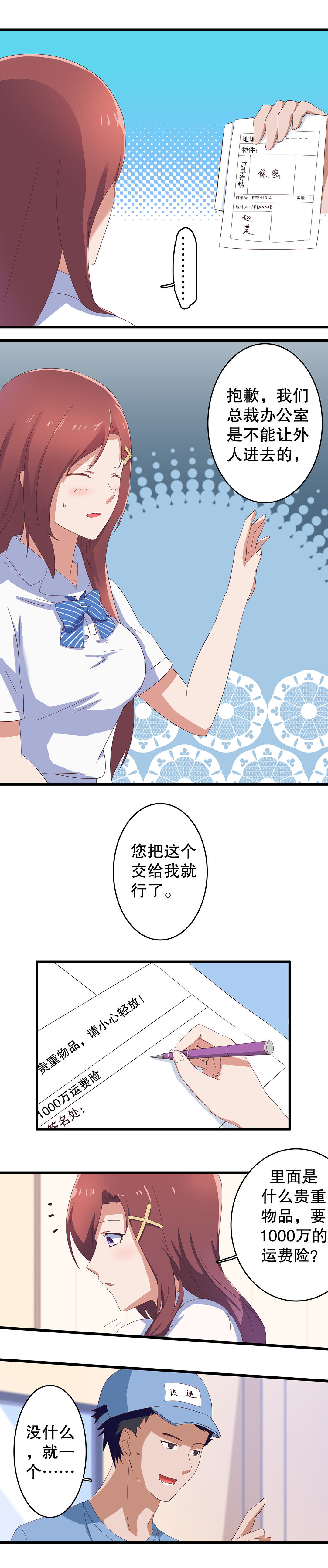 《总裁，别煺货啊！》第二话 第10页