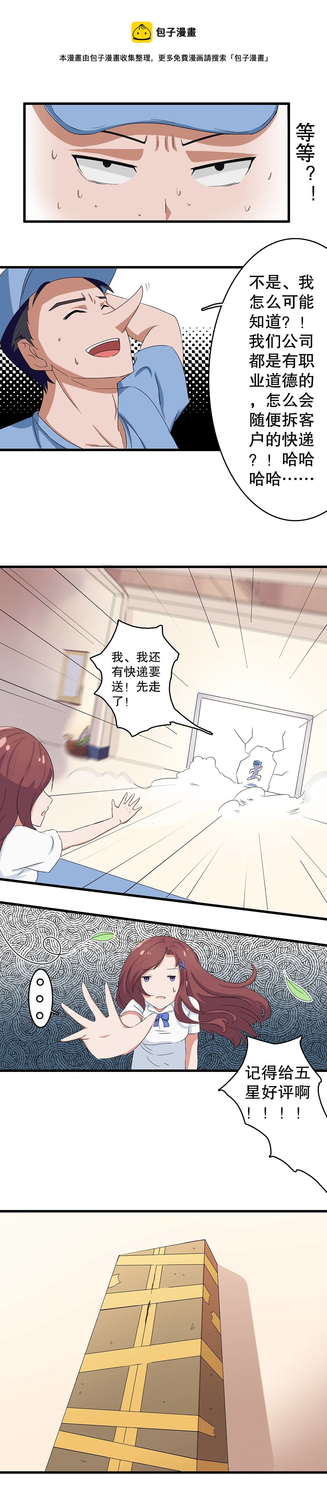 《总裁，别煺货啊！》第二话 第11页