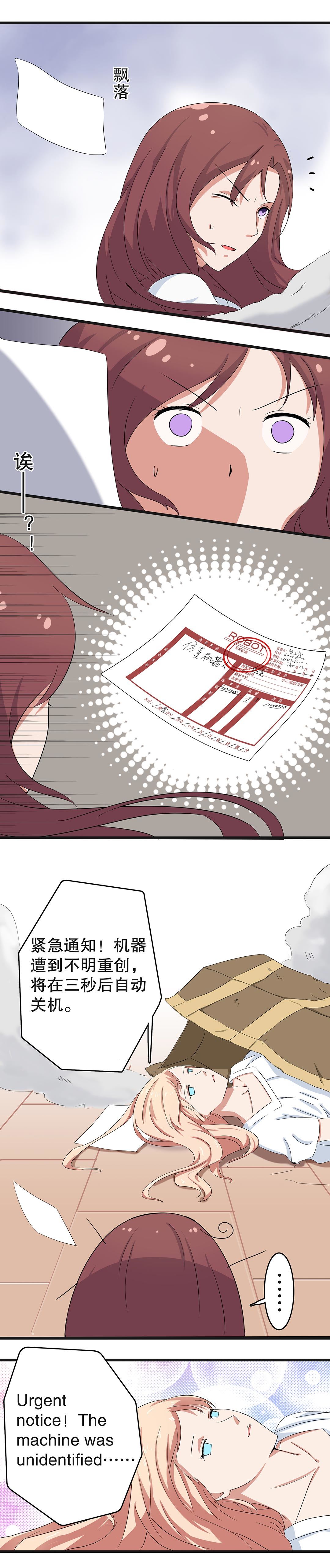 《总裁，别煺货啊！》第二话 第13页