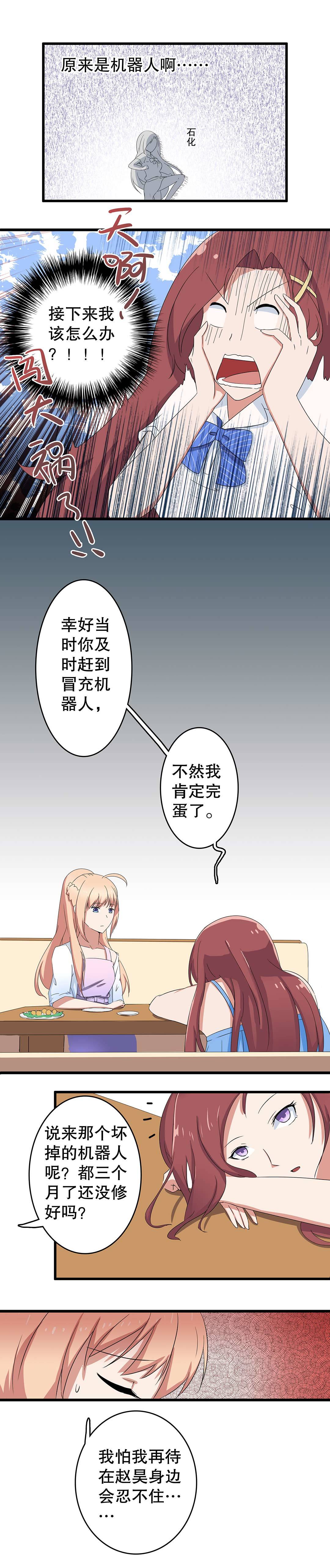 《总裁，别煺货啊！》第二话 第14页