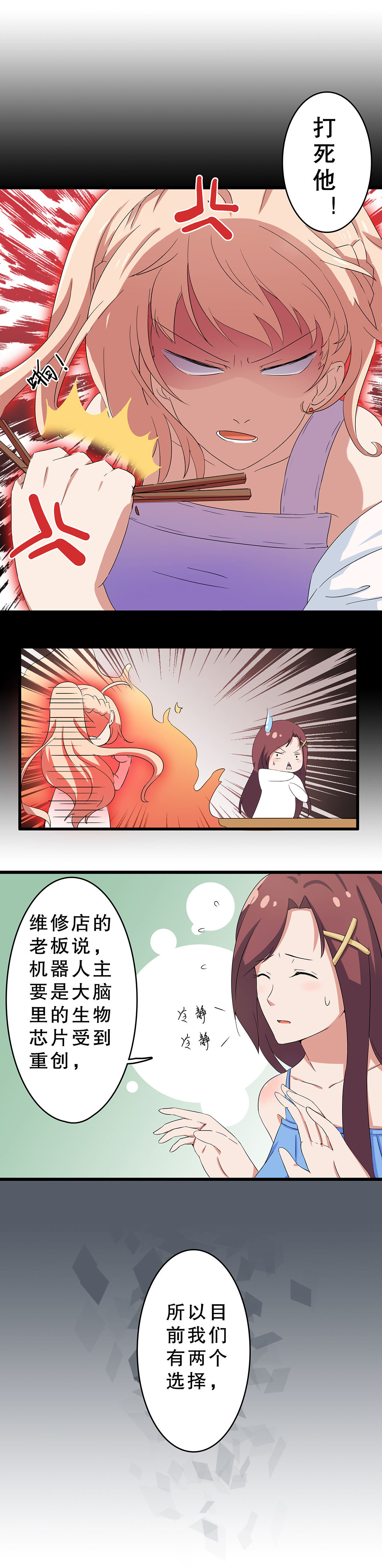 《总裁，别煺货啊！》第二话 第15页