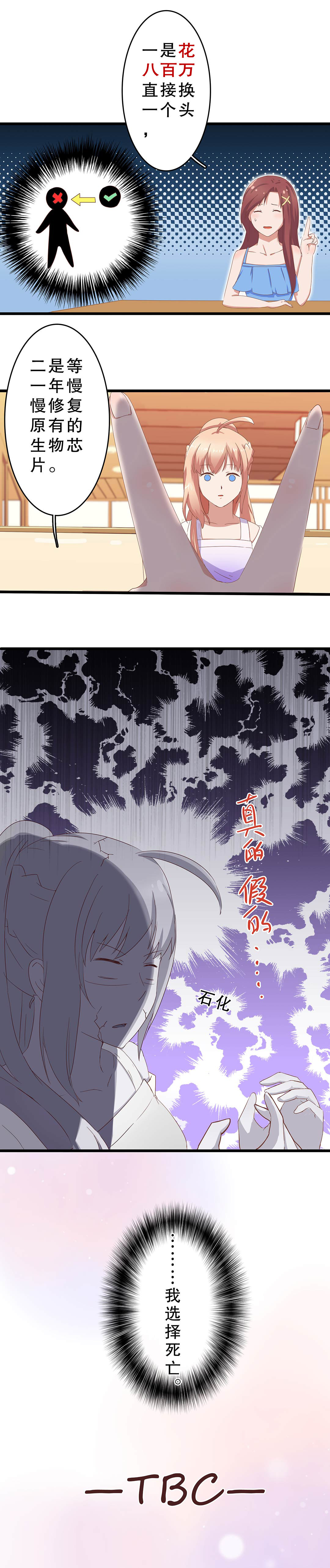 《总裁，别煺货啊！》第二话 第16页