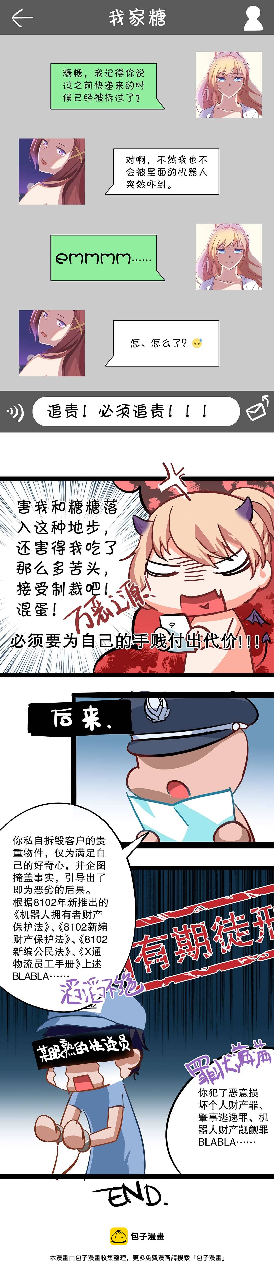 《总裁，别煺货啊！》第二话 第17页