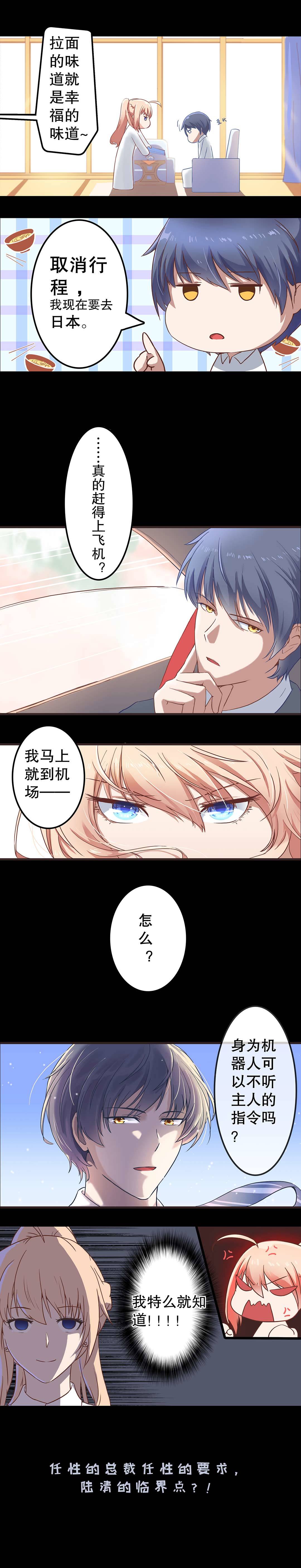 《总裁，别煺货啊！》第二话 第2页