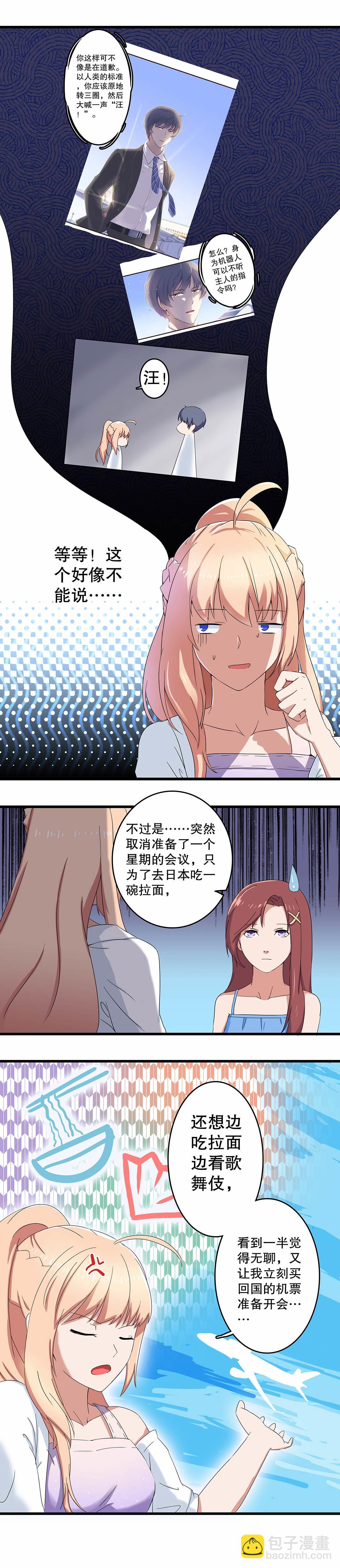 《总裁，别煺货啊！》第二话 第5页