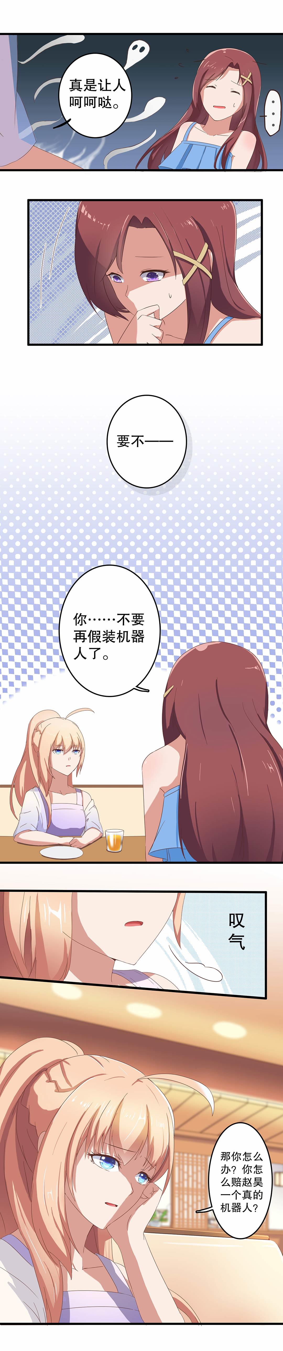 《总裁，别煺货啊！》第二话 第6页