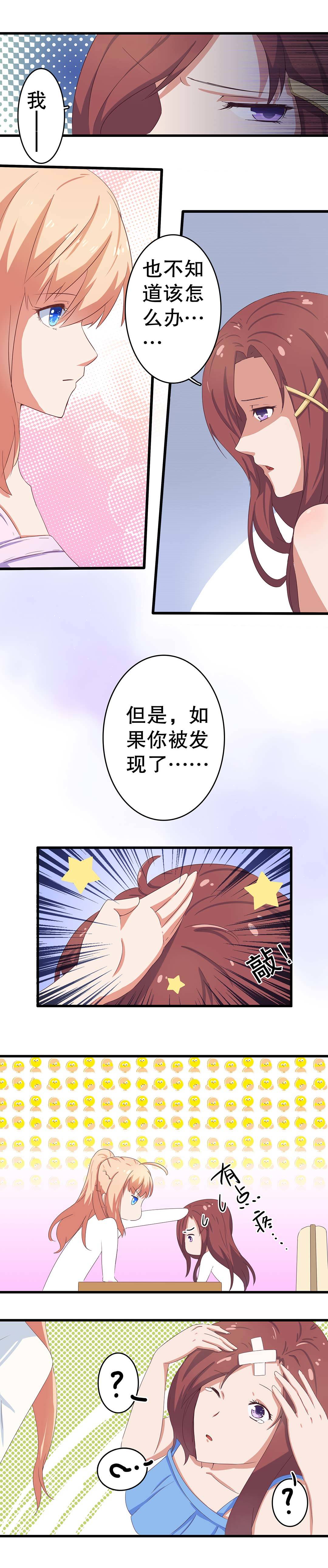 《总裁，别煺货啊！》第二话 第7页