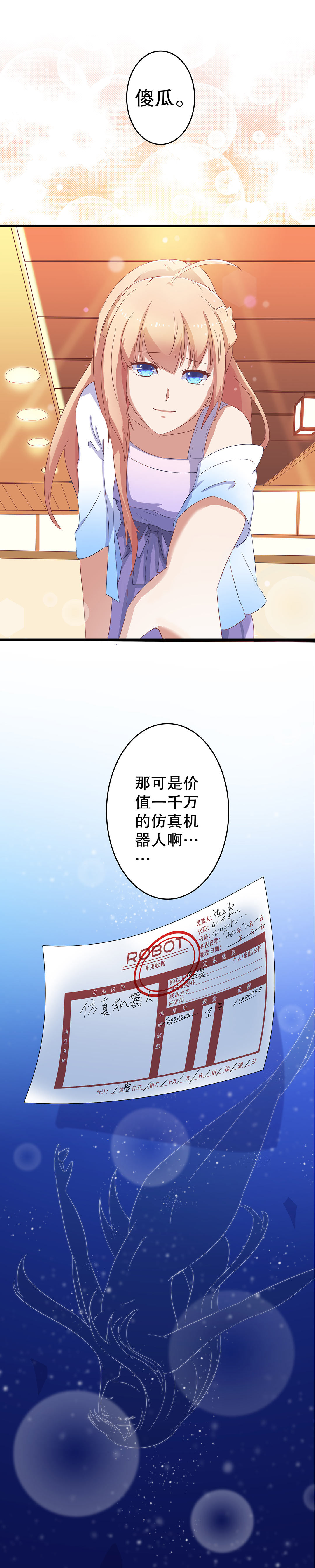 《总裁，别煺货啊！》第二话 第8页