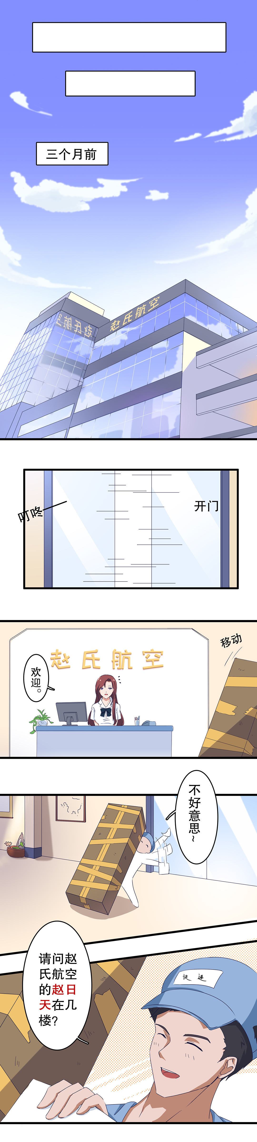《总裁，别煺货啊！》第二话 第9页
