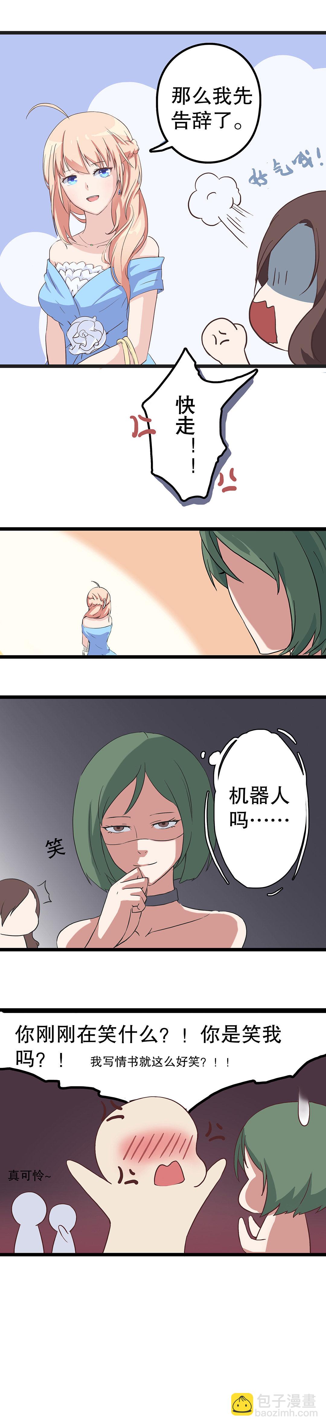 《总裁，别煺货啊！》序章 第10页