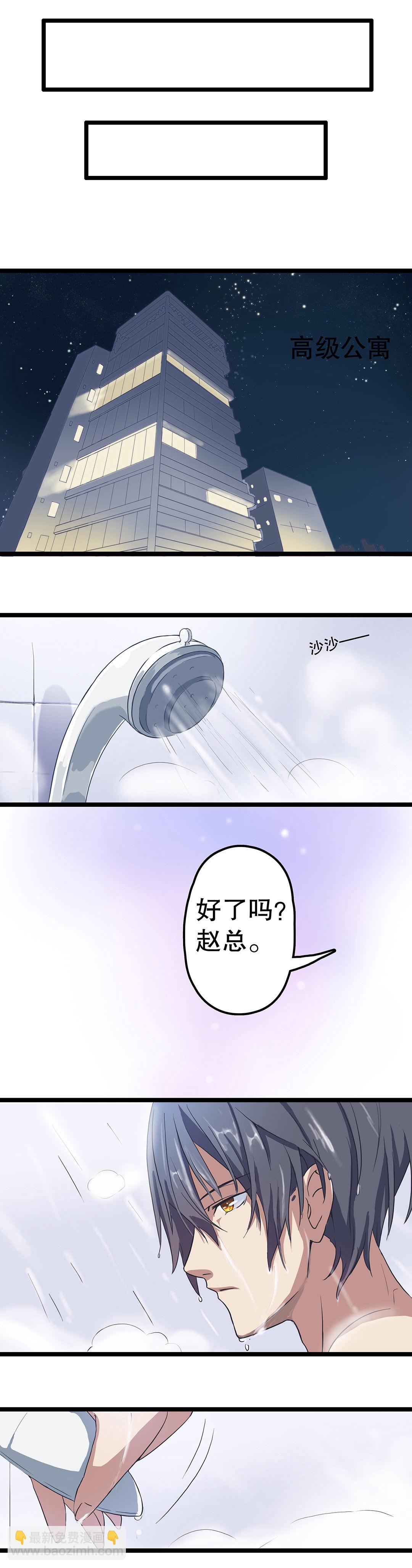 《总裁，别煺货啊！》序章 第11页
