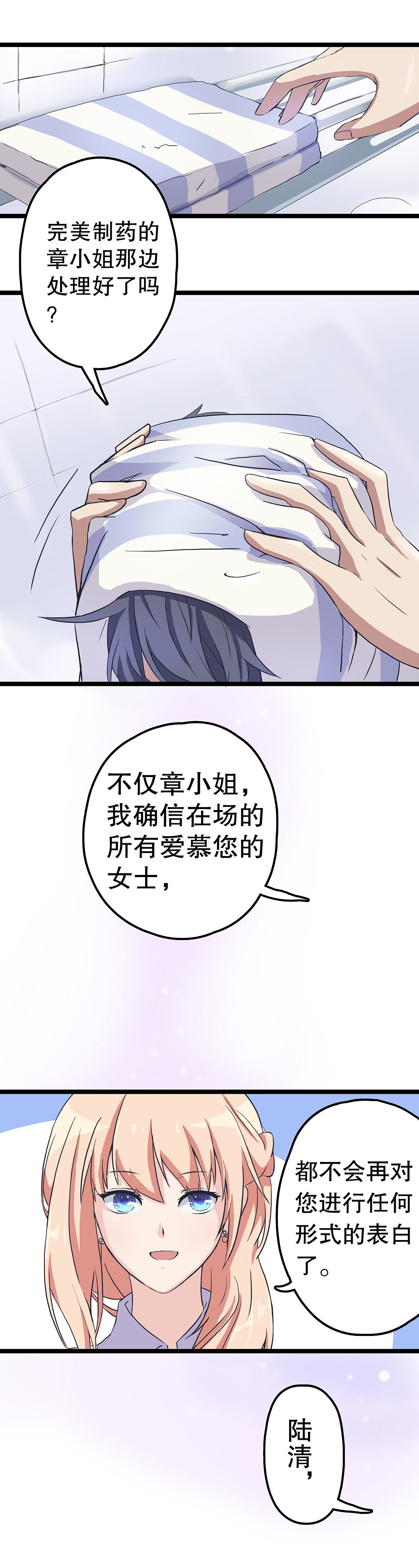 《总裁，别煺货啊！》序章 第12页