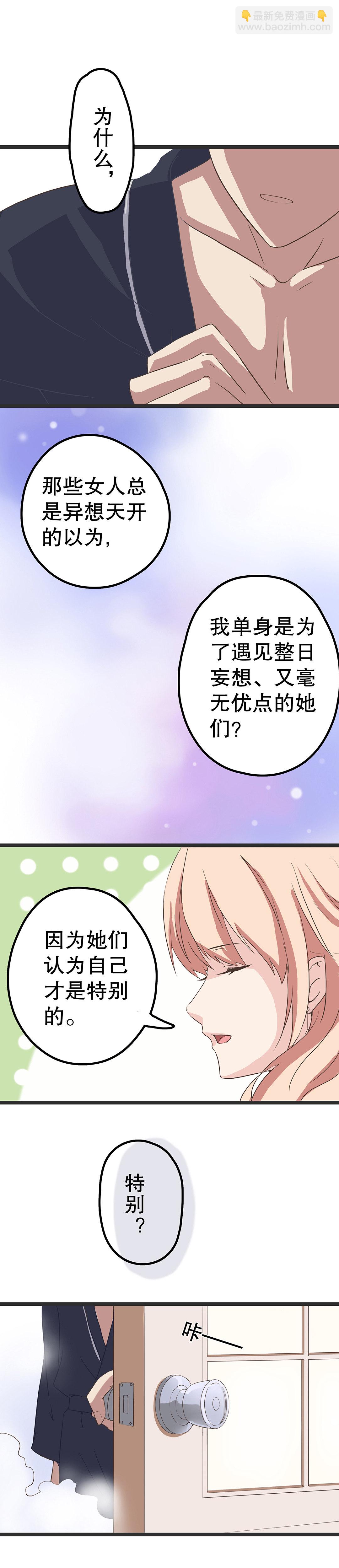 《总裁，别煺货啊！》序章 第13页