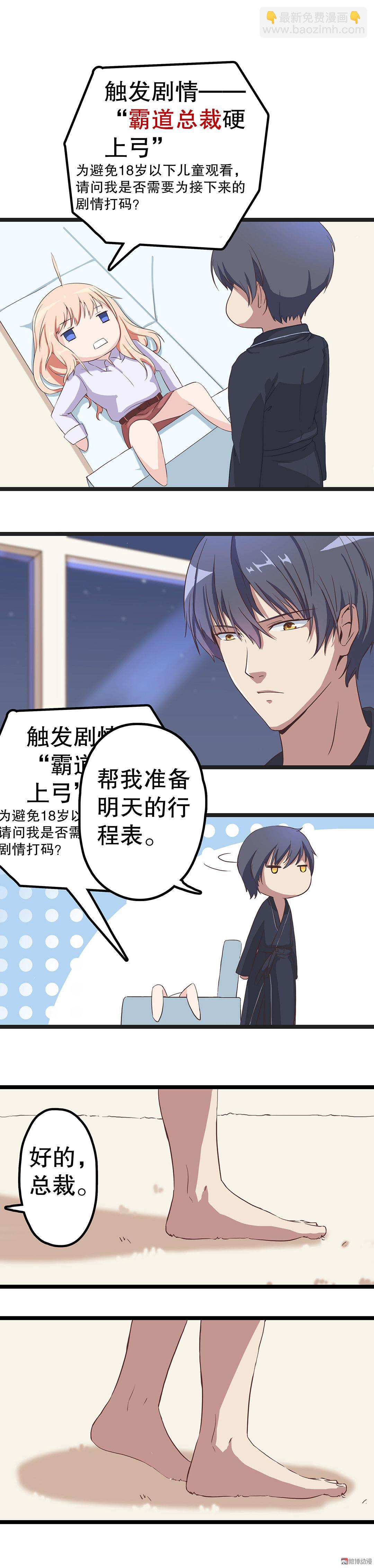 《总裁，别煺货啊！》序章 第17页