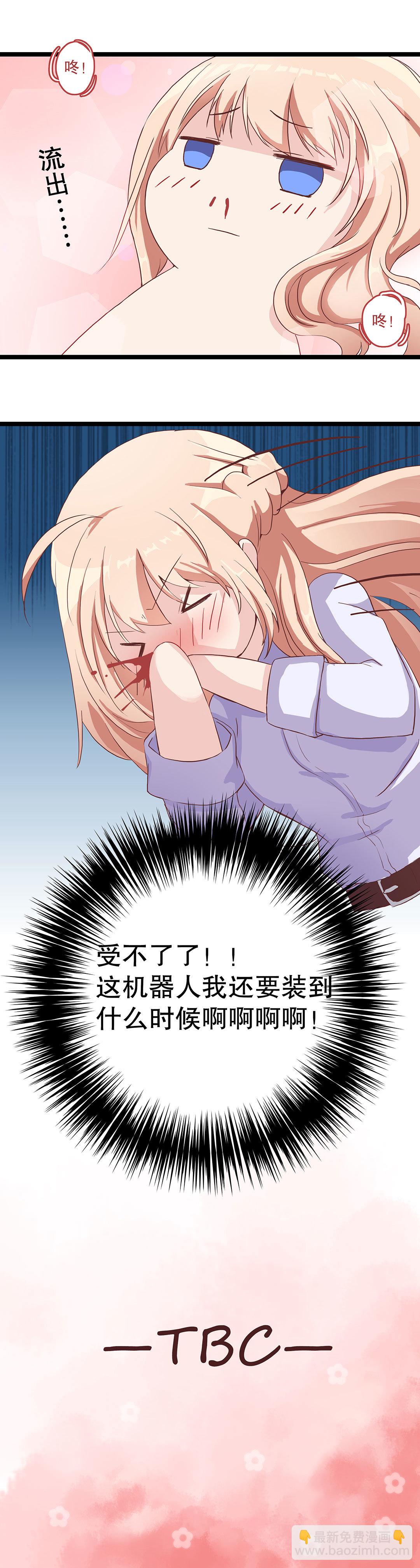 《总裁，别煺货啊！》序章 第19页