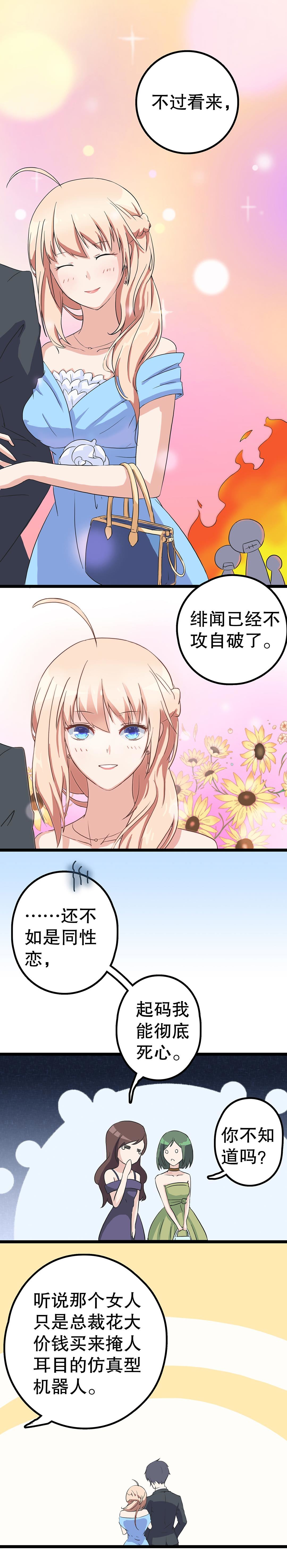 《总裁，别煺货啊！》序章 第4页